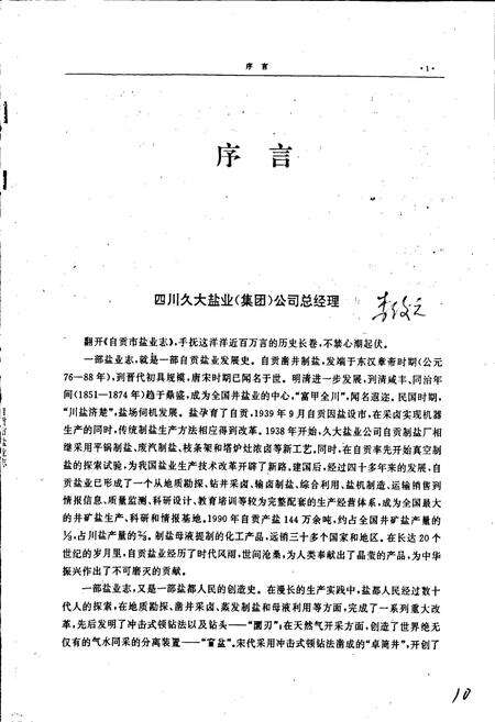 《自贡市盐业志》.pdf电子版_四川省志预览图5