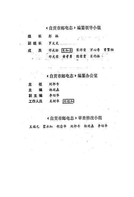 《自贡市邮电志》.pdf电子版_四川省志预览图3