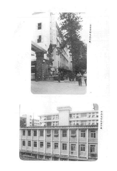 《自贡市邮电志》.pdf电子版_四川省志预览图5