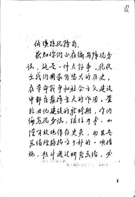 《纳溪县税务志》.pdf电子版_四川省志预览图1