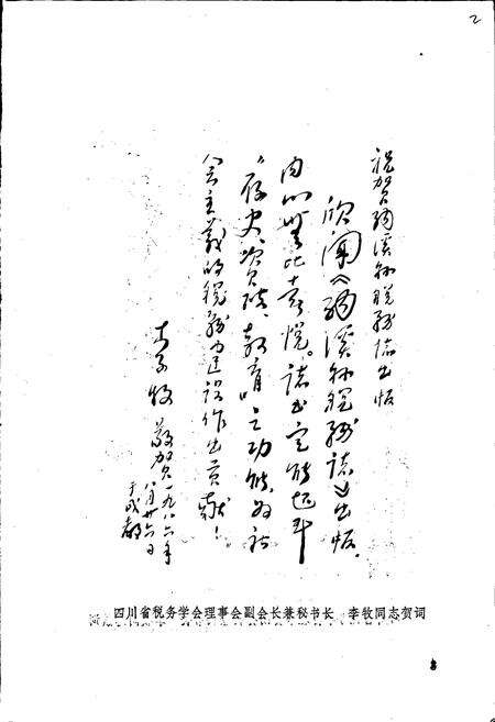 《纳溪县税务志》.pdf电子版_四川省志预览图3