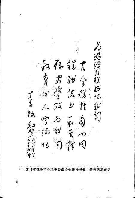 《纳溪县税务志》.pdf电子版_四川省志预览图4