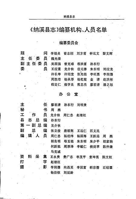 《纳溪县志》.pdf电子版_四川省志预览图2