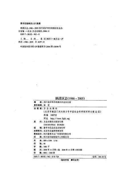 《纳溪区志》.pdf电子版_四川省志预览图2