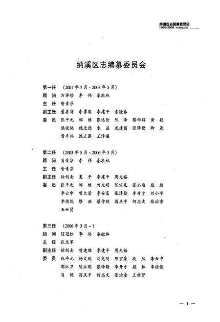 《纳溪区志》.pdf电子版_四川省志预览图3