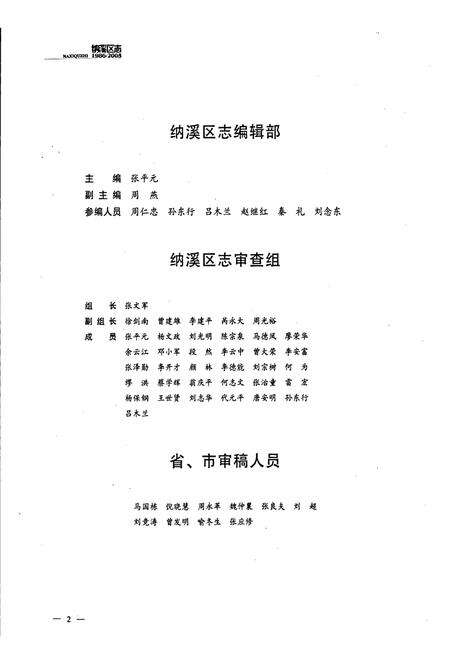 《纳溪区志》.pdf电子版_四川省志预览图4