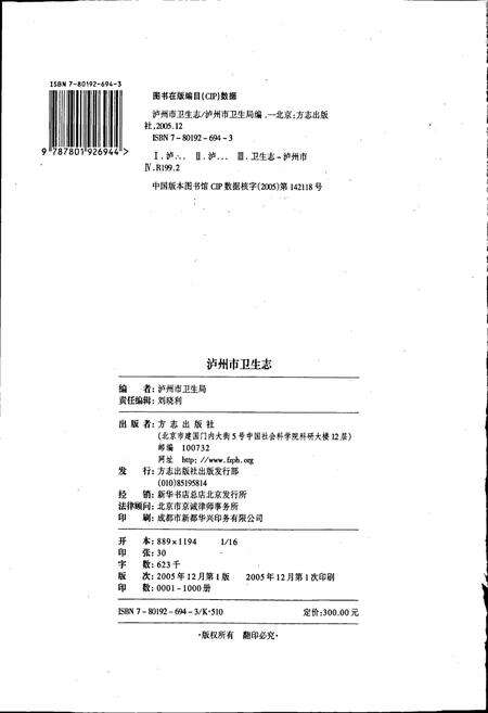 《泸州市卫生志》.pdf电子版_四川省志预览图2