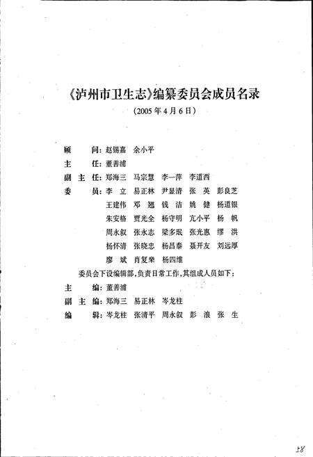 《泸州市卫生志》.pdf电子版_四川省志预览图3