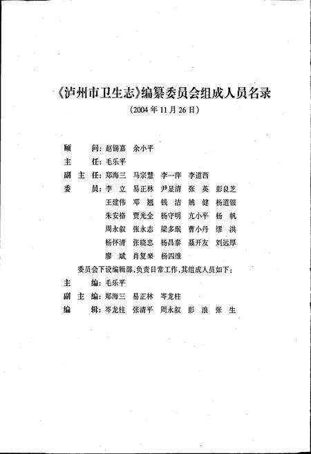 《泸州市卫生志》.pdf电子版_四川省志预览图4