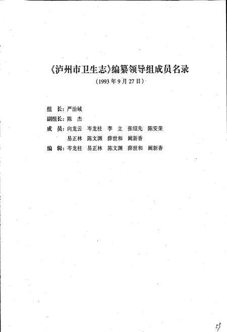 《泸州市卫生志》.pdf电子版_四川省志预览图5