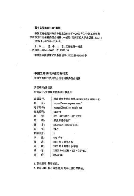 《中国工商银行泸州市分行志》.pdf电子版_四川省志预览图2
