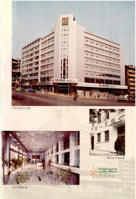 《中国工商银行泸州市分行志》.pdf电子版_四川省志预览图3