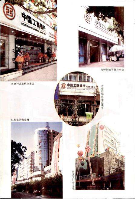 《中国工商银行泸州市分行志》.pdf电子版_四川省志预览图4