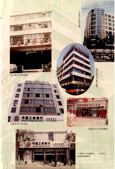 《中国工商银行泸州市分行志》.pdf电子版_四川省志预览图5
