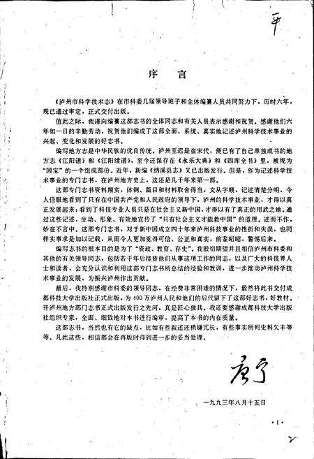 《泸州市科学技术志》.pdf电子版_四川省志预览图4