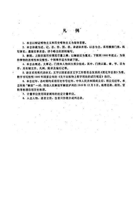 《泸州市科学技术志》.pdf电子版_四川省志预览图5