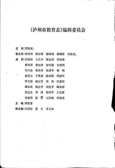 《泸州教育志》.pdf电子版_四川省志预览图2