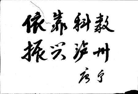 《泸州教育志》.pdf电子版_四川省志预览图4