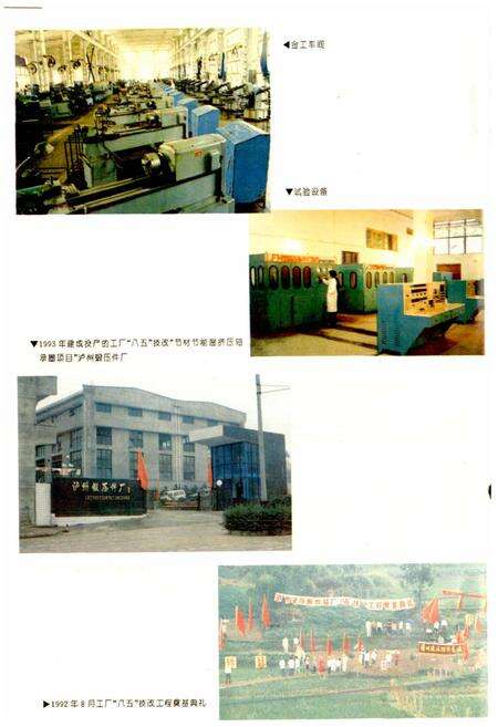 《泸州市液压附件厂志》.pdf电子版_四川省志预览图4