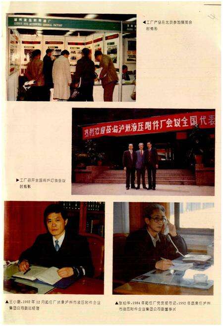 《泸州市液压附件厂志》.pdf电子版_四川省志预览图5