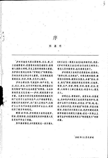 《泸州市煤炭工业志》.pdf电子版_四川省志预览图5