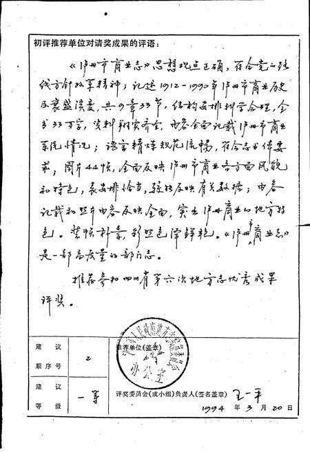 《泸州市商业志》.pdf电子版_四川省志预览图4