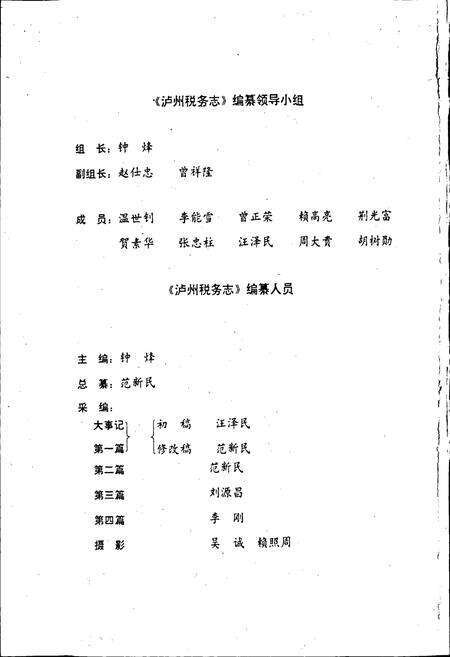 《泸州税务志》.pdf电子版_四川省志预览图2