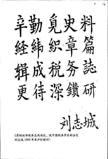 《泸州税务志》.pdf电子版_四川省志预览图4