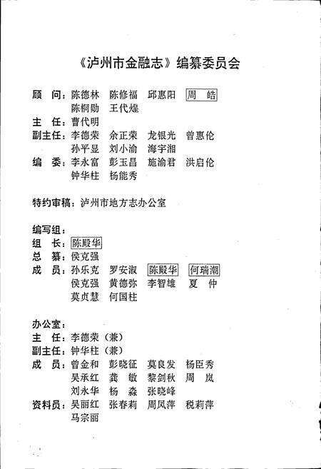 《泸州市金融志》.pdf电子版_四川省志预览图2