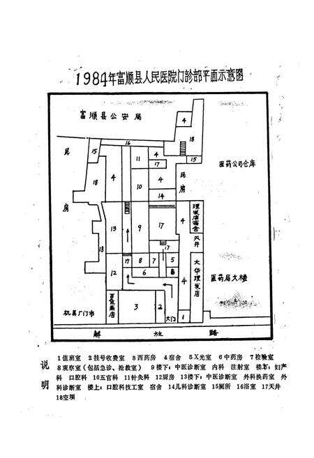 《富顺县人民医院志》.pdf电子版_四川省志预览图4