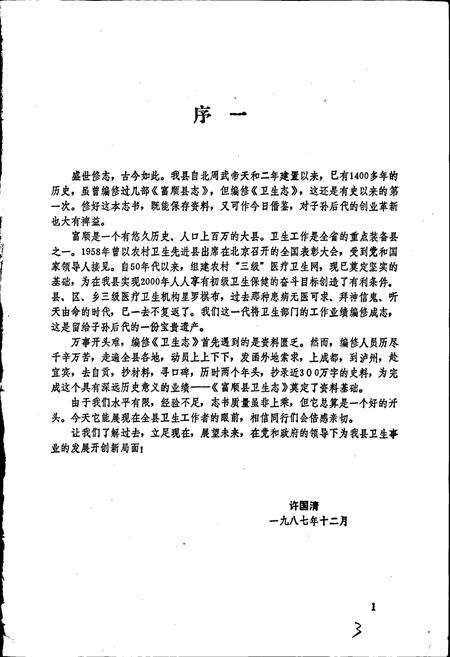 《富顺县卫生志》.pdf电子版_四川省志预览图2