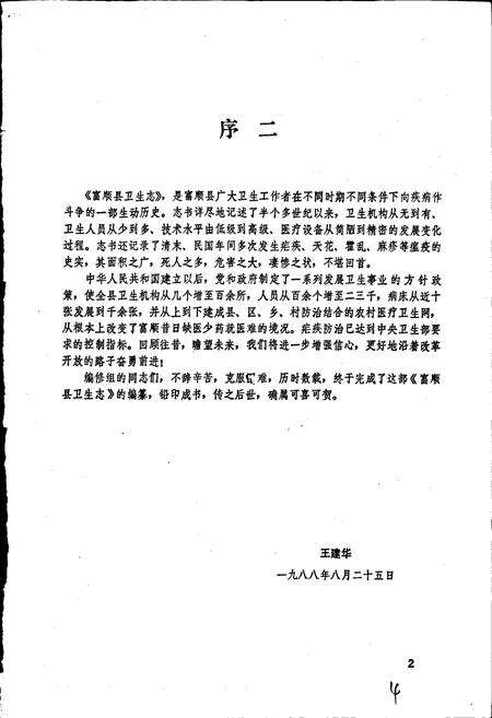 《富顺县卫生志》.pdf电子版_四川省志预览图3