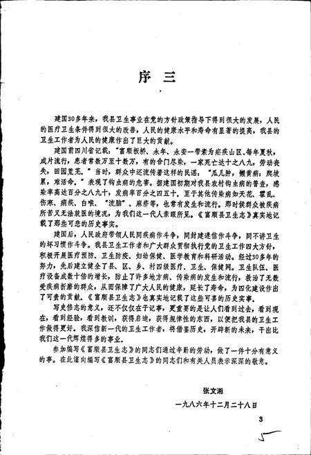 《富顺县卫生志》.pdf电子版_四川省志预览图4