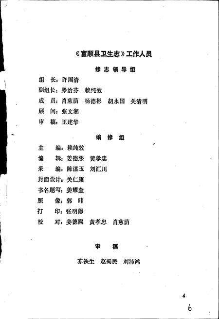 《富顺县卫生志》.pdf电子版_四川省志预览图5