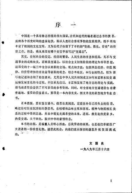 《富顺县交通志》.pdf电子版_四川省志预览图2