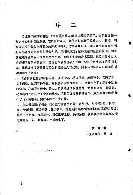 《富顺县交通志》.pdf电子版_四川省志预览图3