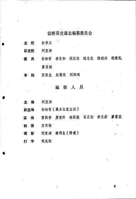 《富顺县交通志》.pdf电子版_四川省志预览图5