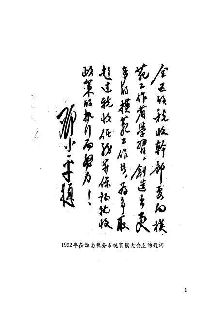 《富顺县税务志》.pdf电子版_四川省志预览图3