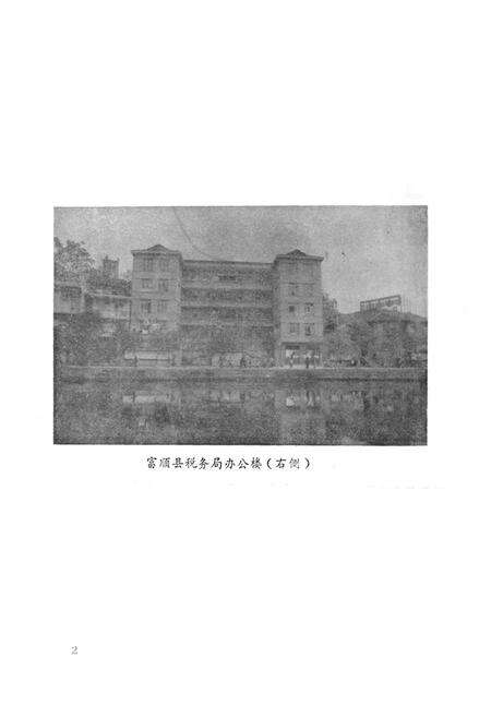 《富顺县税务志》.pdf电子版_四川省志预览图4