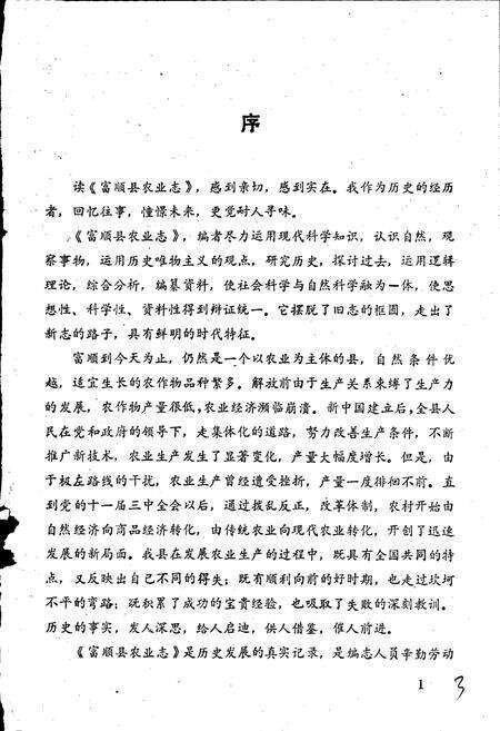 《富顺县农业志》.pdf电子版_四川省志预览图3