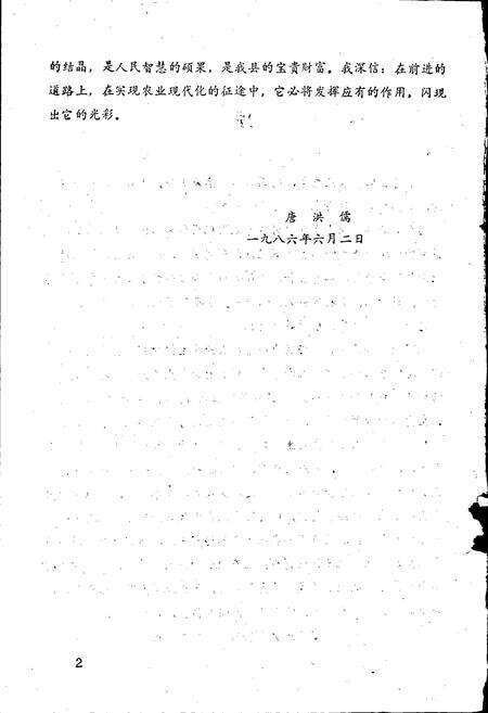 《富顺县农业志》.pdf电子版_四川省志预览图4