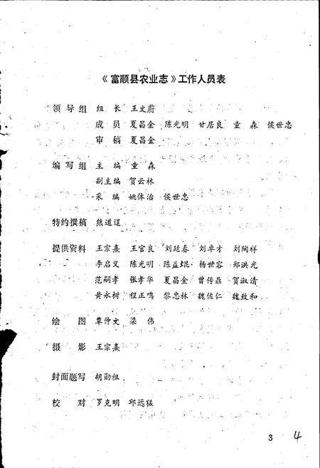 《富顺县农业志》.pdf电子版_四川省志预览图5