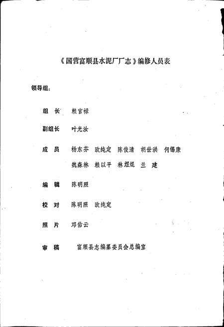 《国营富顺县水泥厂厂志》.pdf电子版_四川省志预览图3