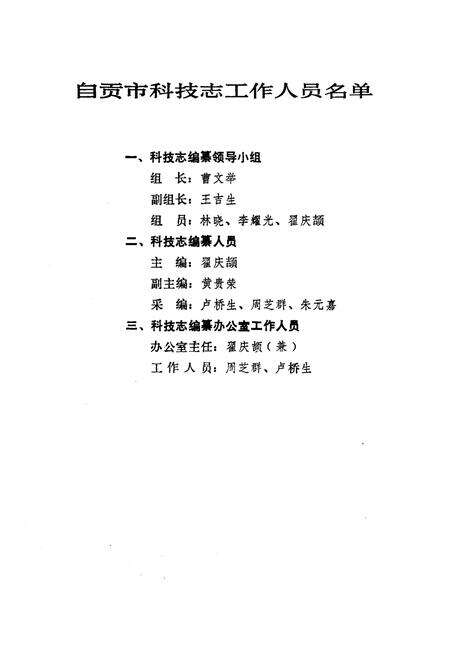 《自贡市科学技术志》.pdf电子版_四川省志预览图2