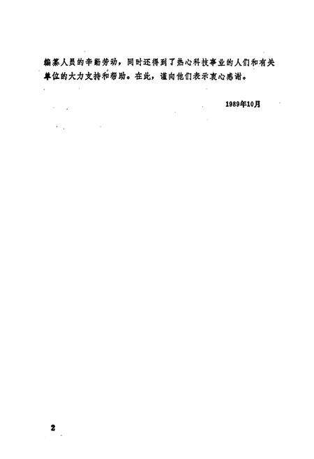 《自贡市科学技术志》.pdf电子版_四川省志预览图4