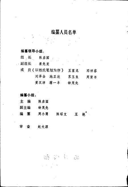 《内江县城乡建设环境保护志》.pdf电子版_四川省志预览图2