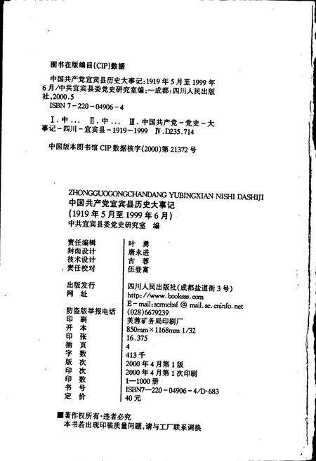 《中国共产党宜宾县历史大事记》.pdf电子版_四川省志预览图2