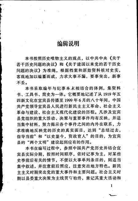 《中国共产党宜宾县历史大事记》.pdf电子版_四川省志预览图3