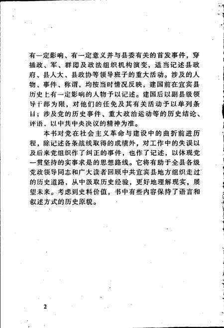 《中国共产党宜宾县历史大事记》.pdf电子版_四川省志预览图4