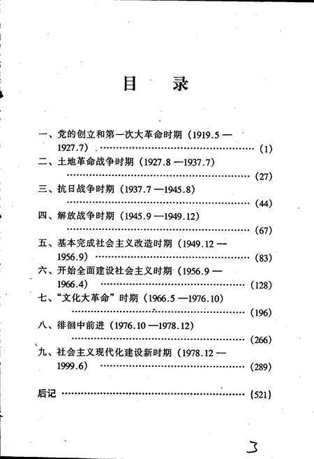 《中国共产党宜宾县历史大事记》.pdf电子版_四川省志预览图5